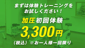 まちだ加圧スタジオ